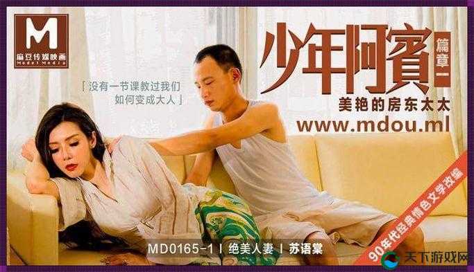 麻花传 md0719 苏语党：精彩演绎背后的故事与魅力