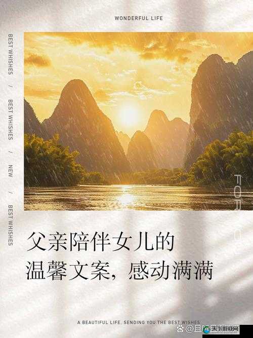 爸爸和他的女儿们：爱与陪伴的温暖家庭故事