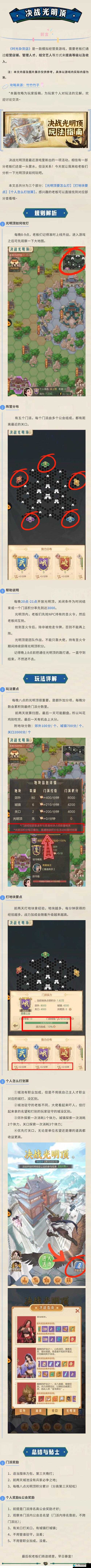 决战光明顶快速升级技巧介绍