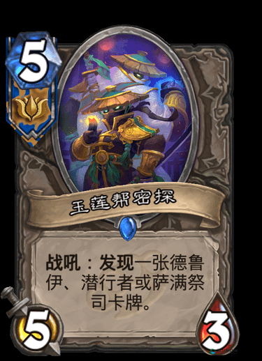炉石传说加基森玉莲帮,德鲁伊与萨满新牌亮相的深度解析
