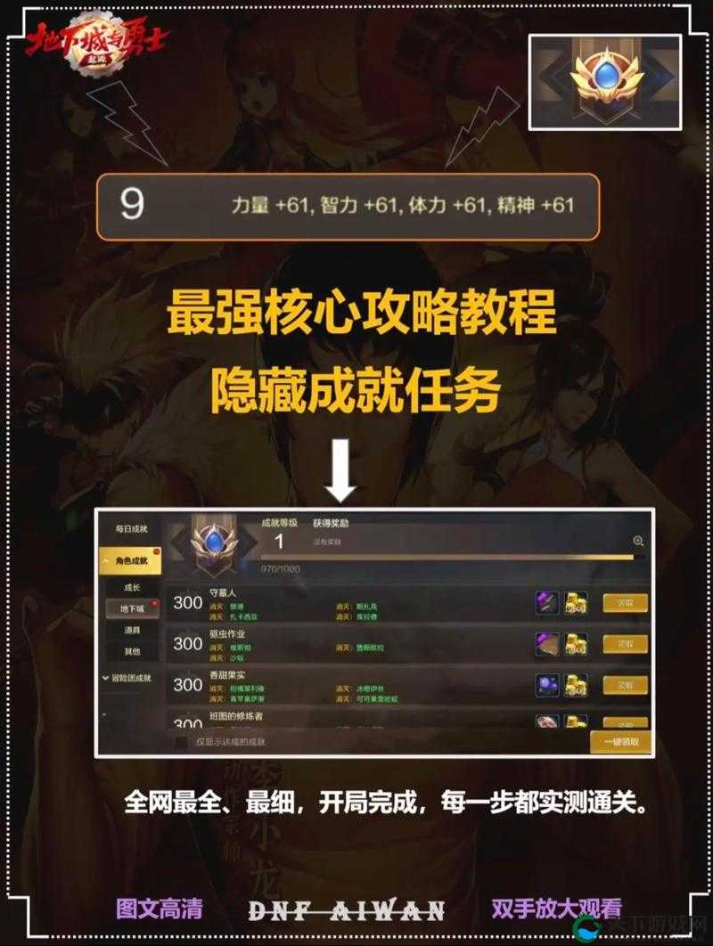 小白新手篇DNF手游新服职业升级任务教程