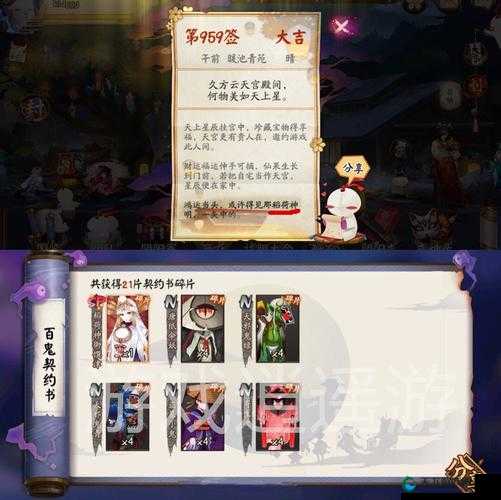 阴阳师手游每日一签的签文是否可以抽中SSR
