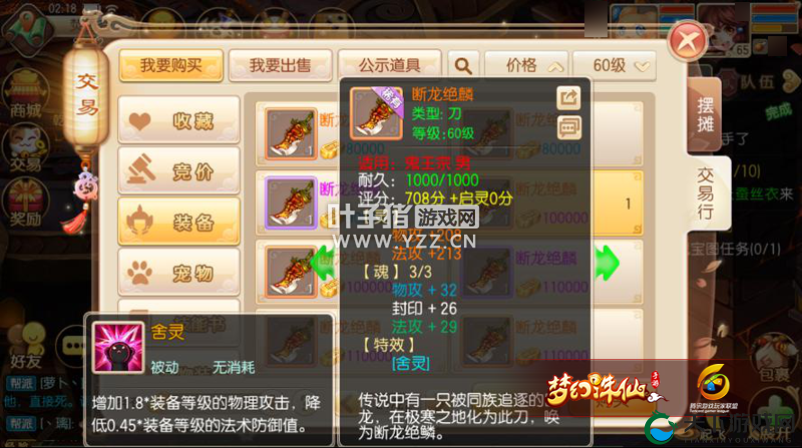 梦幻诛仙手游装备系统详解，如何打造装备