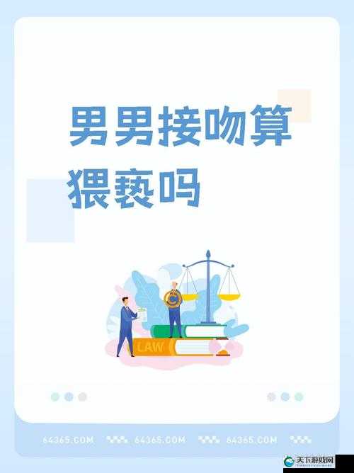 男男之间互摸大基吧这种行为的探讨与思考