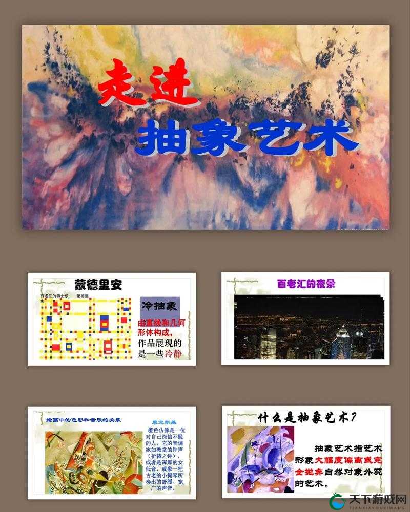 艺术鉴赏 PPT 图片：开启艺术之美的深度探索之旅