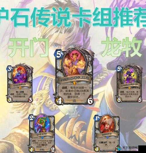 炉石传说欧服前十牧师卡组揭秘，战神龙牧的荣耀之路
