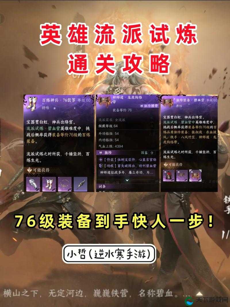 完美幻想，英雄就上一百层试练场玩法攻略的深度解析
