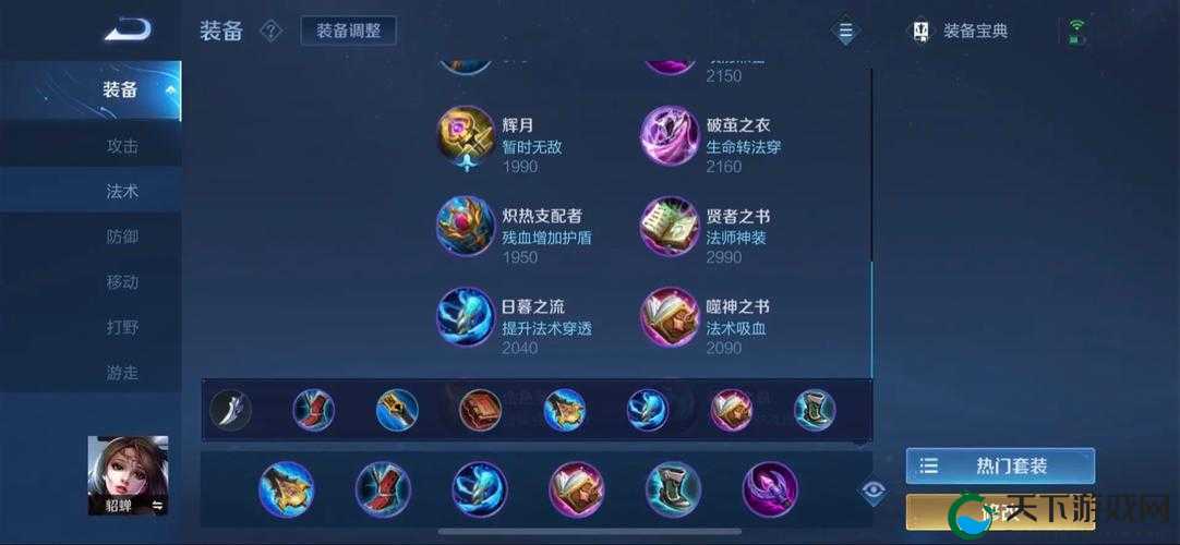 王者荣耀新版本貂蝉出装路线选择，打造无敌魅惑之姿