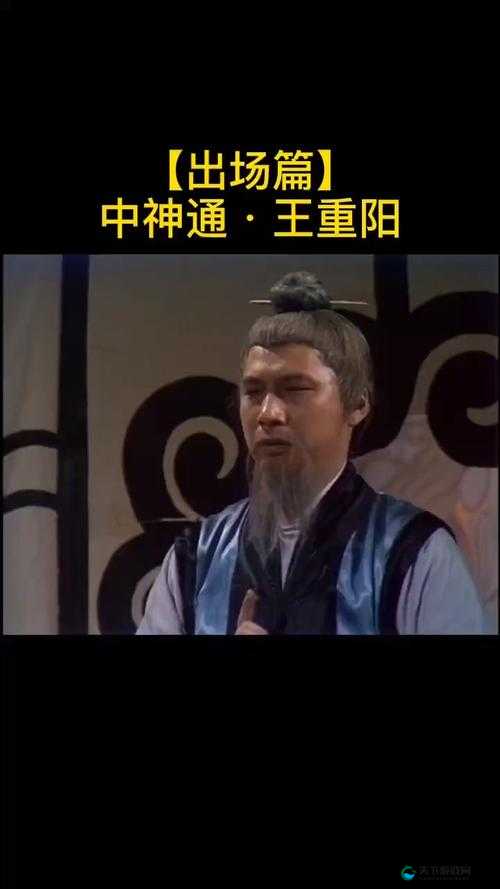 射雕英雄传3D，王重阳觉醒技能大揭秘，领略真正内功大师的风采