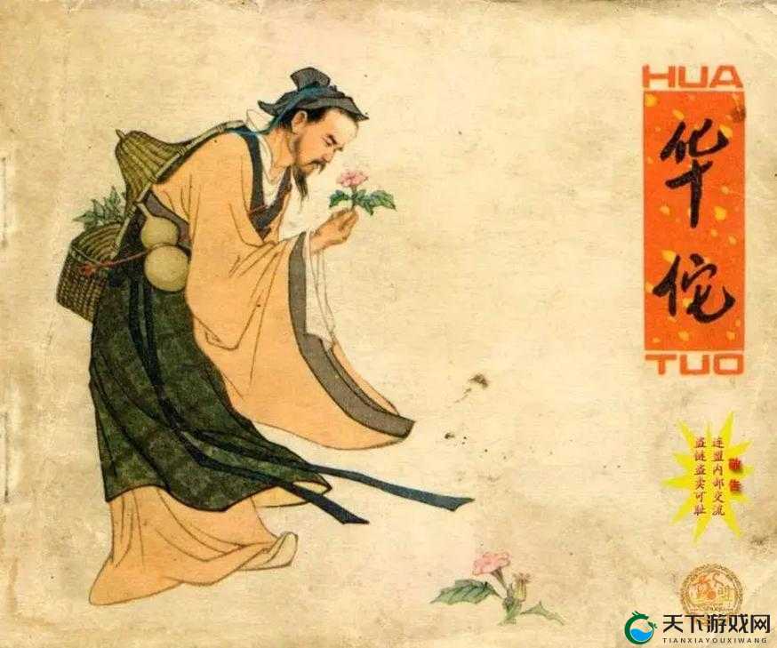 烽火戏诸侯在世华佗,医术与智慧的双重传奇