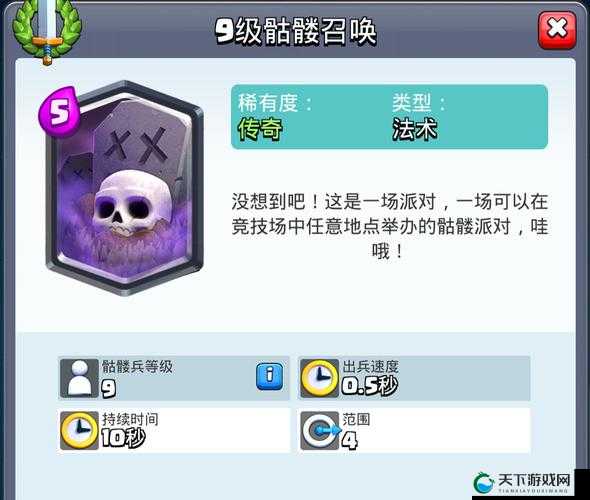 皇室战争骷髅召唤天梯A9实战心得