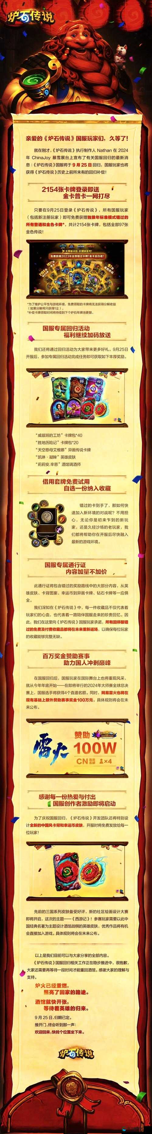 炉石传说震撼更新，玉莲帮携新卡强势来袭