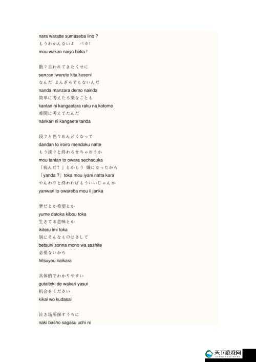 日本語で話してみたいの歌詞-探索独特的音乐魅力之旅