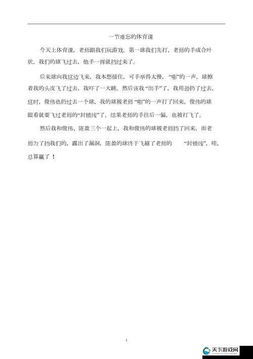 渺渺上体育课光阴笔趣阁：一段难忘的校园时光回忆