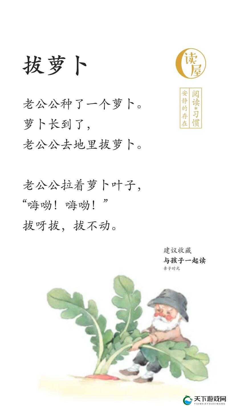 拔萝卜无减除大牛：趣味故事展现别样精彩