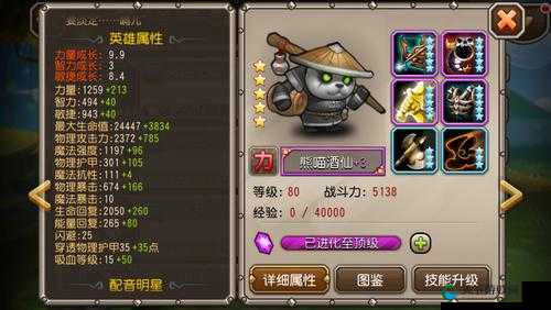熊猫酒仙,力量与技巧的化身