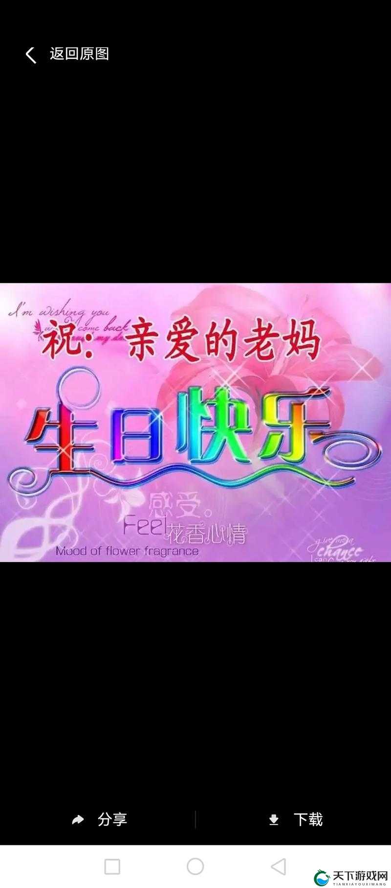 海角社区绿意盎然妈妈过生日：祝妈妈生日快乐幸福永远