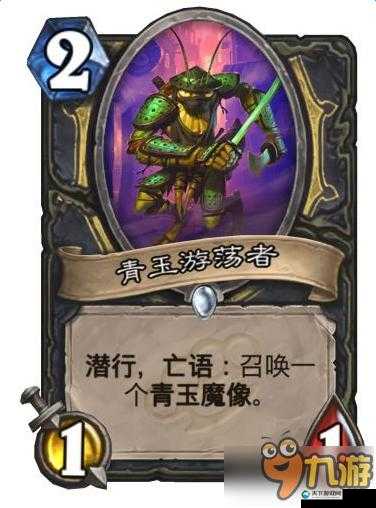 炉石传说加基森盗贼新卡公布,2费法术青玉飞镖在资源管理中的重要性及策略