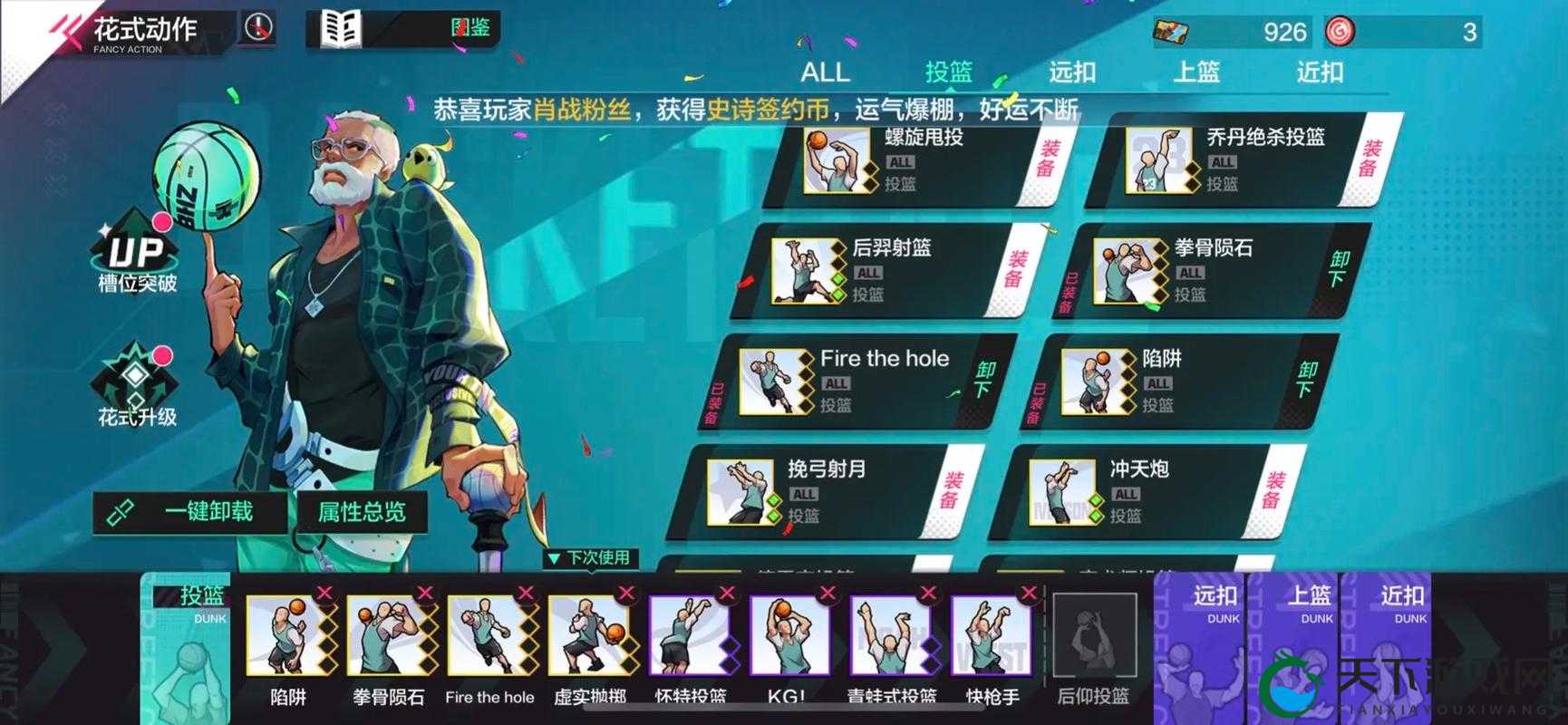 街篮手游小前锋角色训练营推荐加点攻略