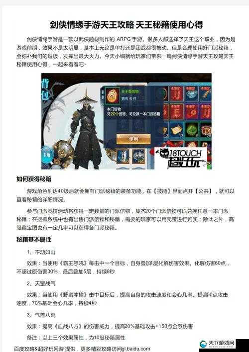 剑侠情缘手游，肉盾天王装备洗练全攻略