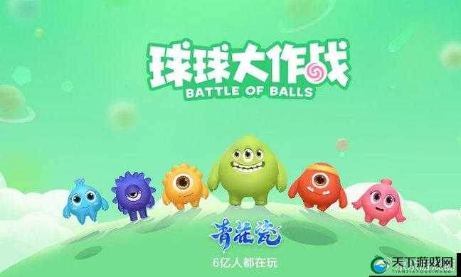 球球大作战，策略、技巧与集合扎刺卡能量的艺术