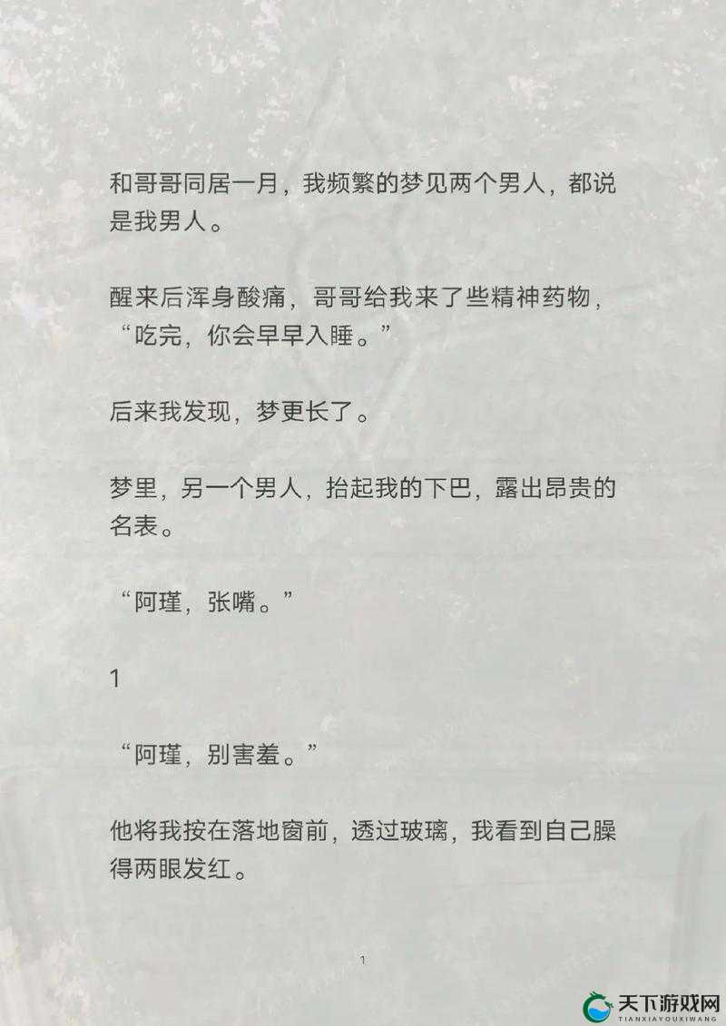 吃了继兄开的药后我腰更疼了：他究竟想干什么