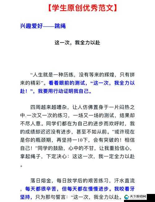 晶晶的极限训练日记 6：勇敢挑战自我的成长之旅