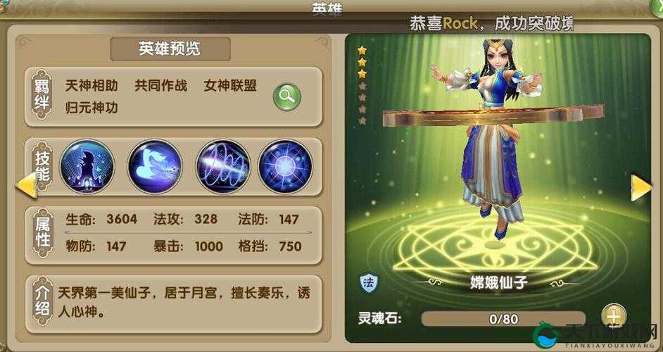新莽荒纪手游英雄缘分玩法解析
