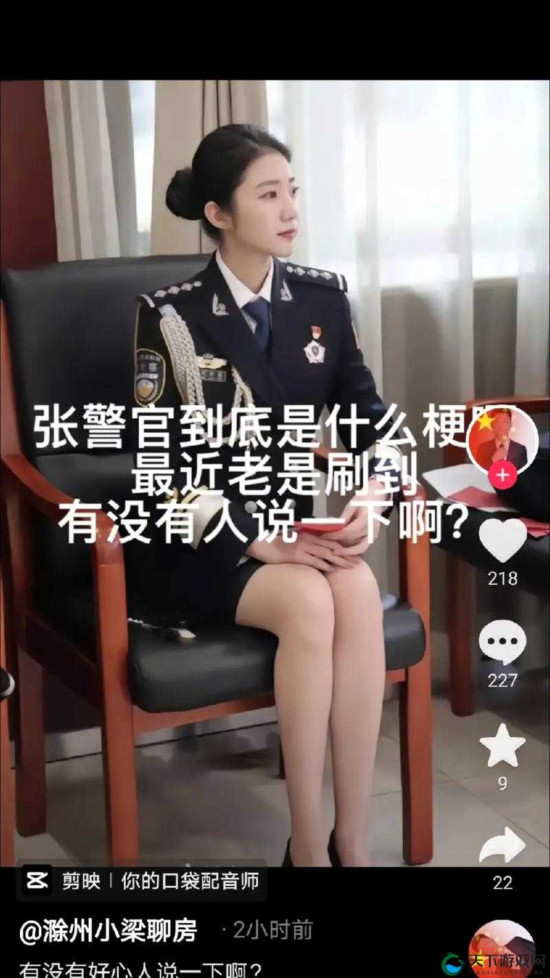 哪里有张警官落地窗视频相关内容引发热议