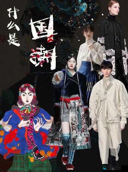91 国潮：传统文化与现代时尚的完美融合