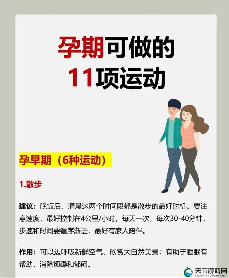 做运动助力科学备孕成功生孩子的有效途径