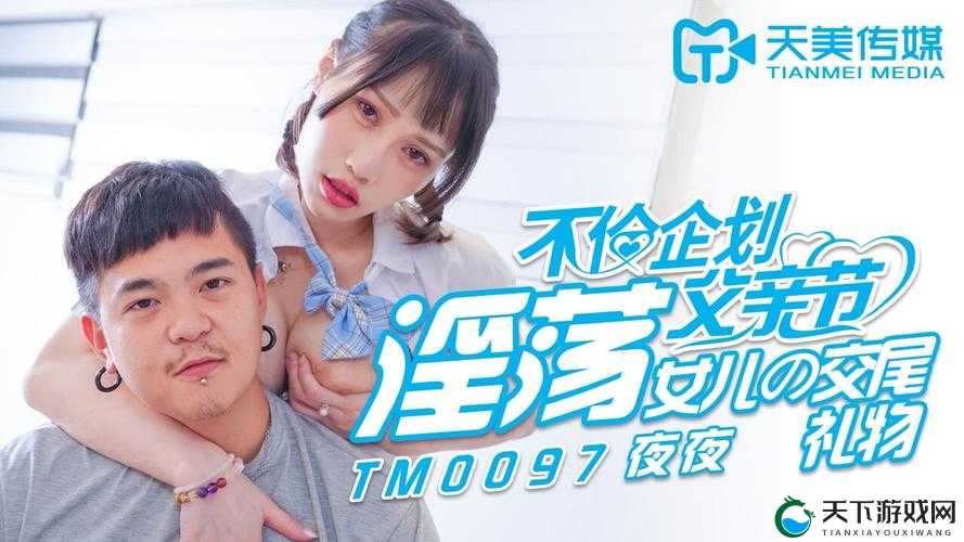 国产精东剧天美传媒：引领国产影视新潮流
