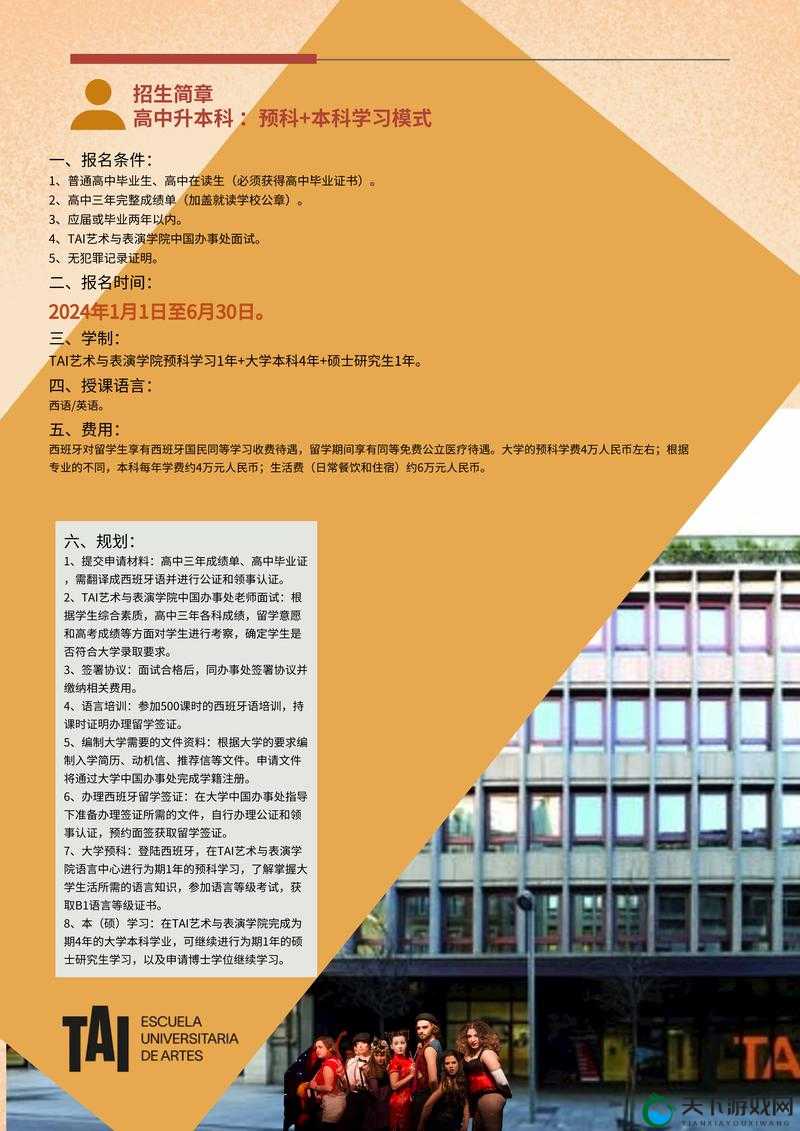 威久国际免费 v78m.ppt:打造留学之旅的专业领航者