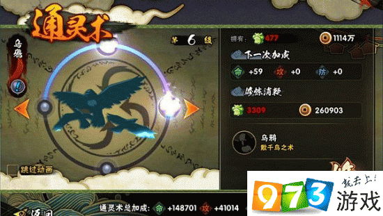 火影忍者手游新纪元，11月22日乌鸦通灵兽震撼登场