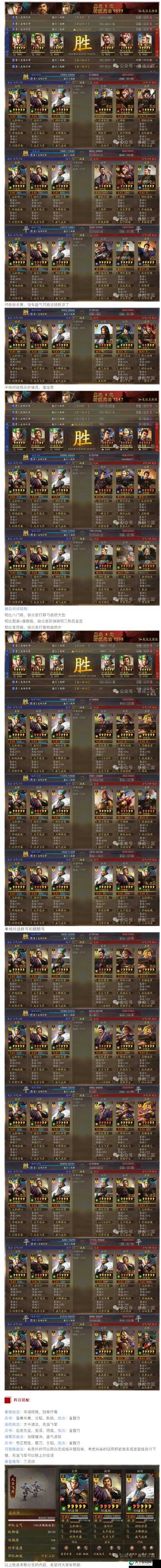 放开那三国2蜀国三马阵容搭配技巧分享攻略无往不利