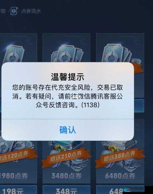 王者荣耀IOS禁止代充处罚公告，维护公平，保障玩家权益