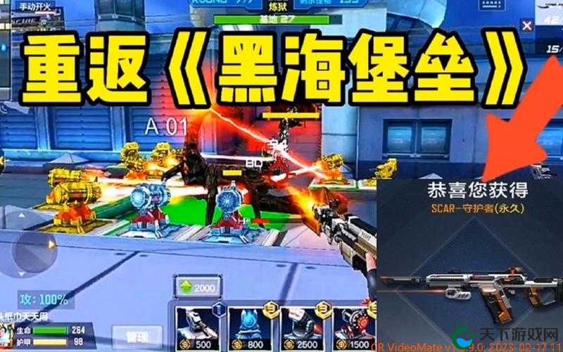 关键词，CF手游守卫黑海堡垒