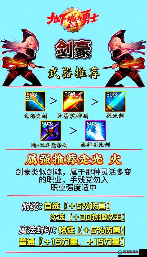 灵动飘逸 傲世九重天剑豪职业特色介绍