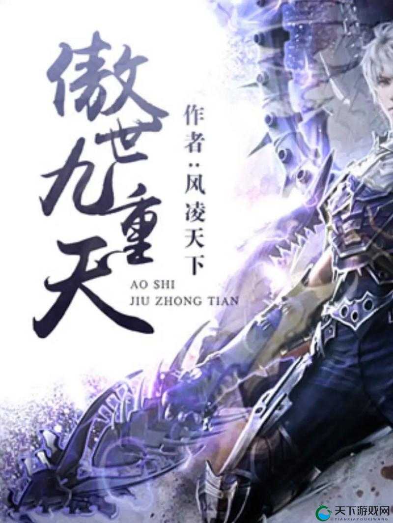 傲世九重天锻造系统操作指南