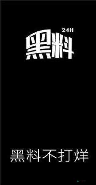 17c 黑料不打烊官网：揭秘不为人知的隐秘世界