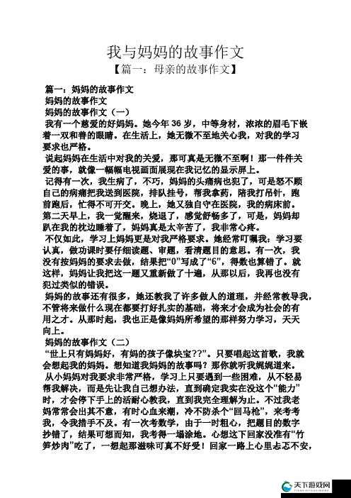 学生的妈妈：一个教育工作者的故事