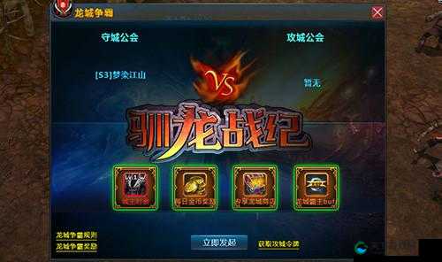 战龙城手游圣火争霸玩法介绍,龙城争霸一起战斗