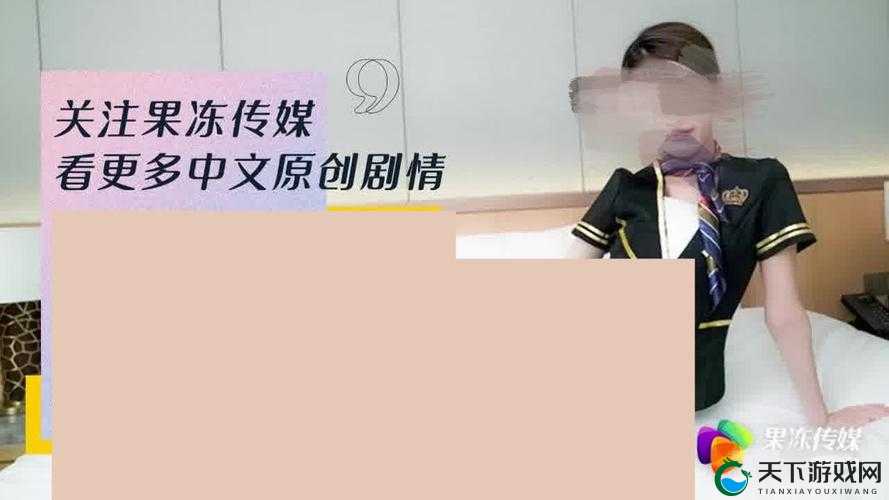 关于果冻传媒辱母之哀引发的深刻思考与探讨