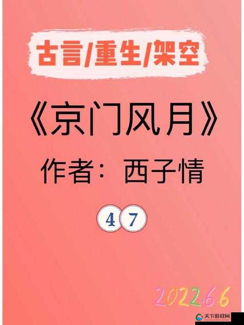京门风月家族玩法全观，掌家难，难于谢墨含一起造就大家庭