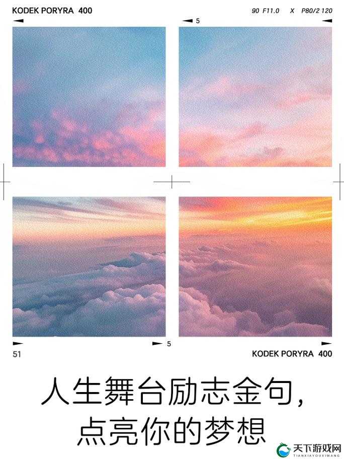 在人生的舞台上，精品一二点亮梦想之光