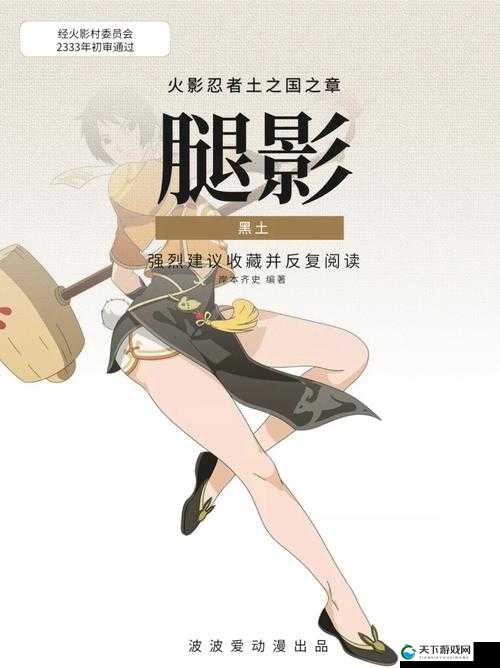 四代土影黑土与迪达拉拔萝卜的奇妙趣事