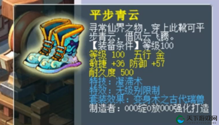 平步青云，梦幻西游手游中的极品神靴