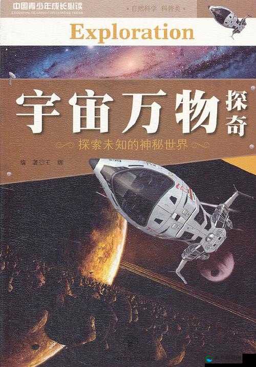 17c 一起草 国卢：探索未知的神秘世界