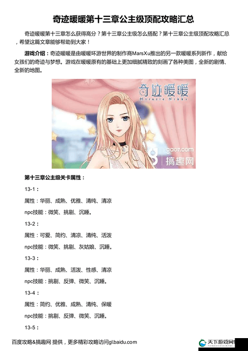 奇迹暖暖公主级双倍经验关卡攻略，第十三章