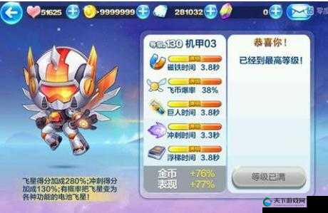 天天酷跑机甲03怎么样？入手价值分析